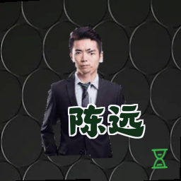 陈远